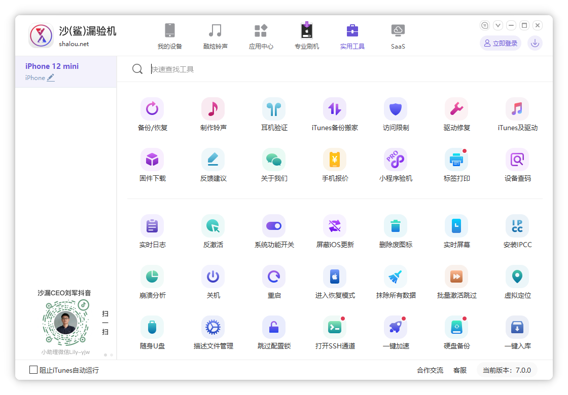 图片[3]-苹果设备刷机越狱、管理软件 沙漏验机 （7.0）-咕噜噜柠檬网