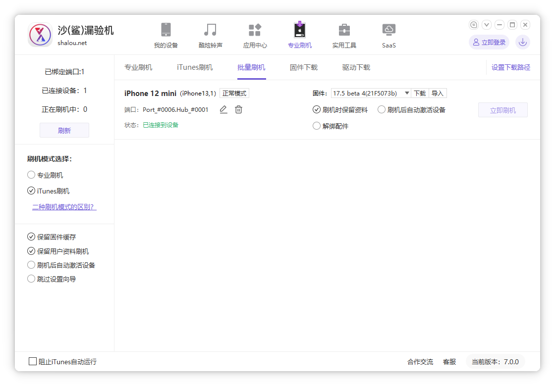 图片[2]-苹果设备刷机越狱、管理软件 沙漏验机 （7.0）-咕噜噜柠檬网