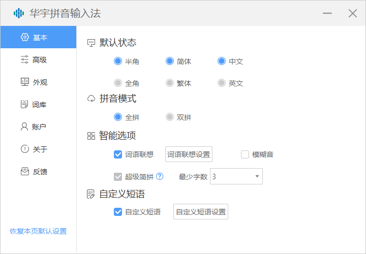 图片[1]-华宇拼音输入法 – 原生无广告（7.3.0.299）-咕噜噜柠檬网