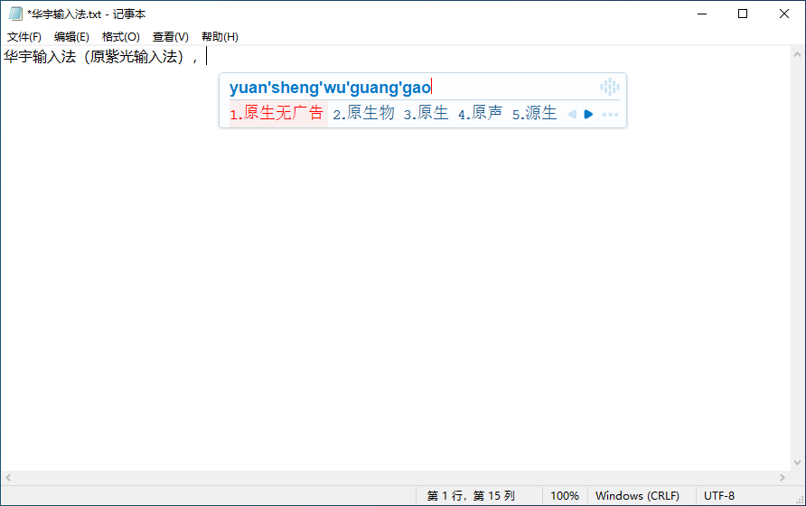 图片[3]-华宇拼音输入法 – 原生无广告（7.3.0.299）-咕噜噜柠檬网
