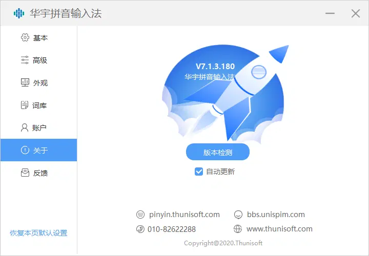 图片[2]-华宇拼音输入法 – 原生无广告（7.3.0.299）-咕噜噜柠檬网
