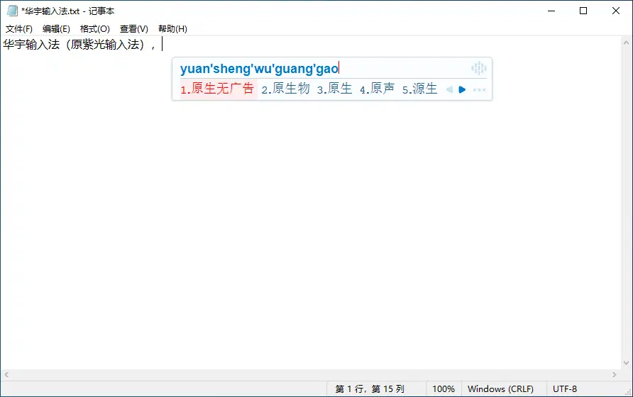 图片[3]-华宇拼音输入法 – 原生无广告（7.3.0.299）-咕噜噜柠檬网
