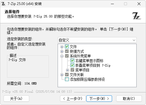 图片[4]-压缩软件 7z 中文美化版、解 NSIS 脚本版 | 7-Zip 7zip（v26.01 2026.05.13）-咕噜噜柠檬网