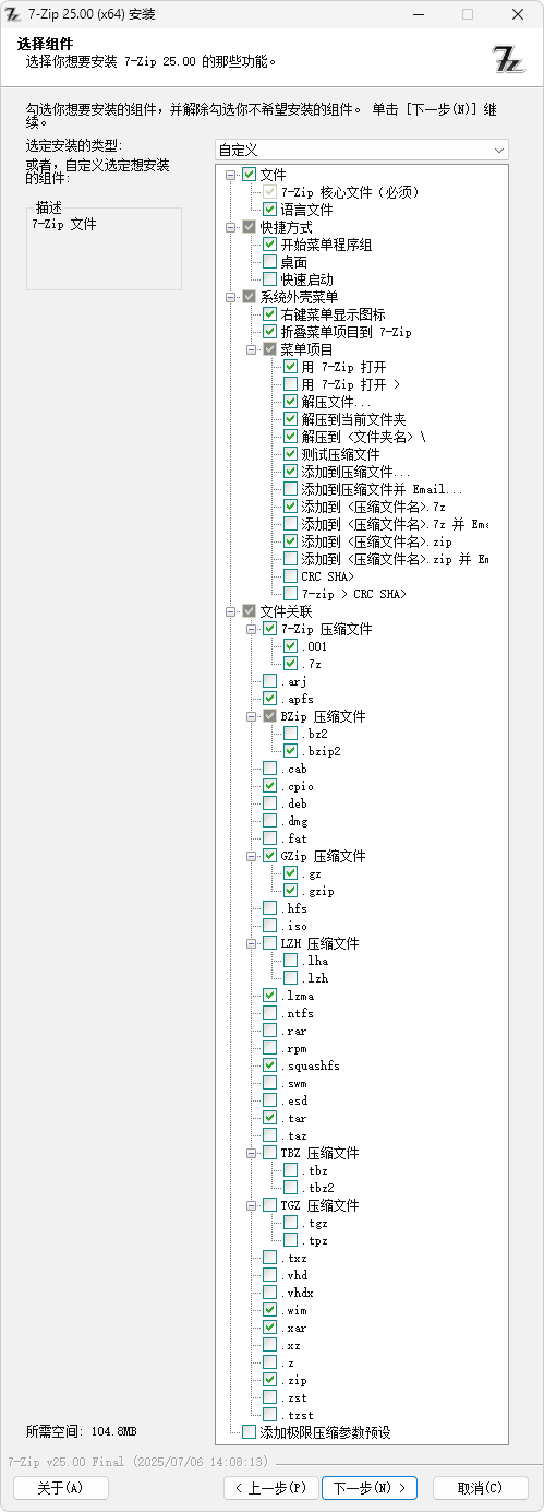 图片[5]-压缩软件 7z 中文美化版、解 NSIS 脚本版 | 7-Zip 7zip（v26.01 2026.05.13）-咕噜噜柠檬网