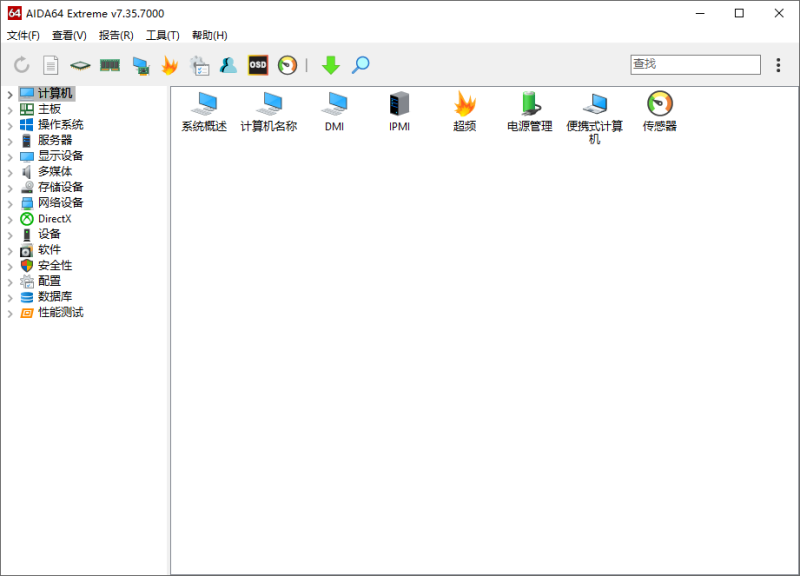 硬件检测工具 | AIDA64 Extreme（v8.20.8100.0）-咕噜噜柠檬网