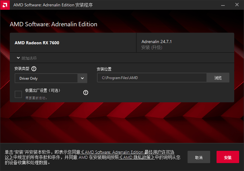 图片[1]-AMD 显卡驱动管理软件离线版 | AMD Software（v25.9.1）-咕噜噜柠檬网