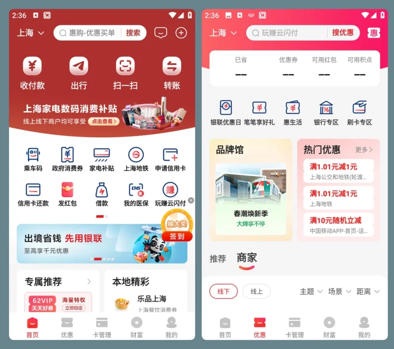 云闪付APP 谷歌版（10.2.1(3721)）-咕噜噜柠檬网