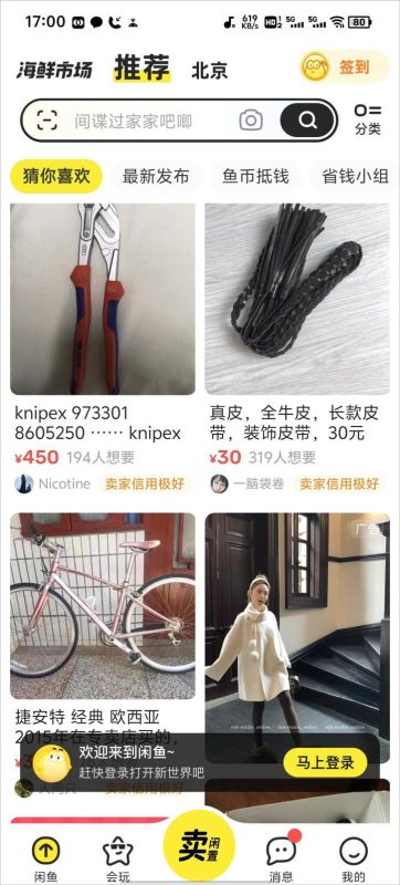 闲鱼 APP 谷歌商店版（7.14.40.4(365)）-咕噜噜柠檬网