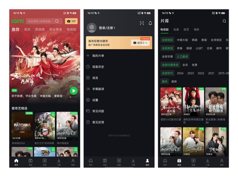 爱奇艺 APP 谷歌商店版（7.3.6(714672)）-咕噜噜柠檬网