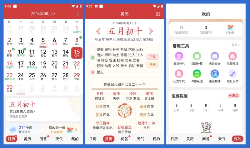 微鲤万年APP，中华万年历 解锁版（9.1.8）-咕噜噜柠檬网