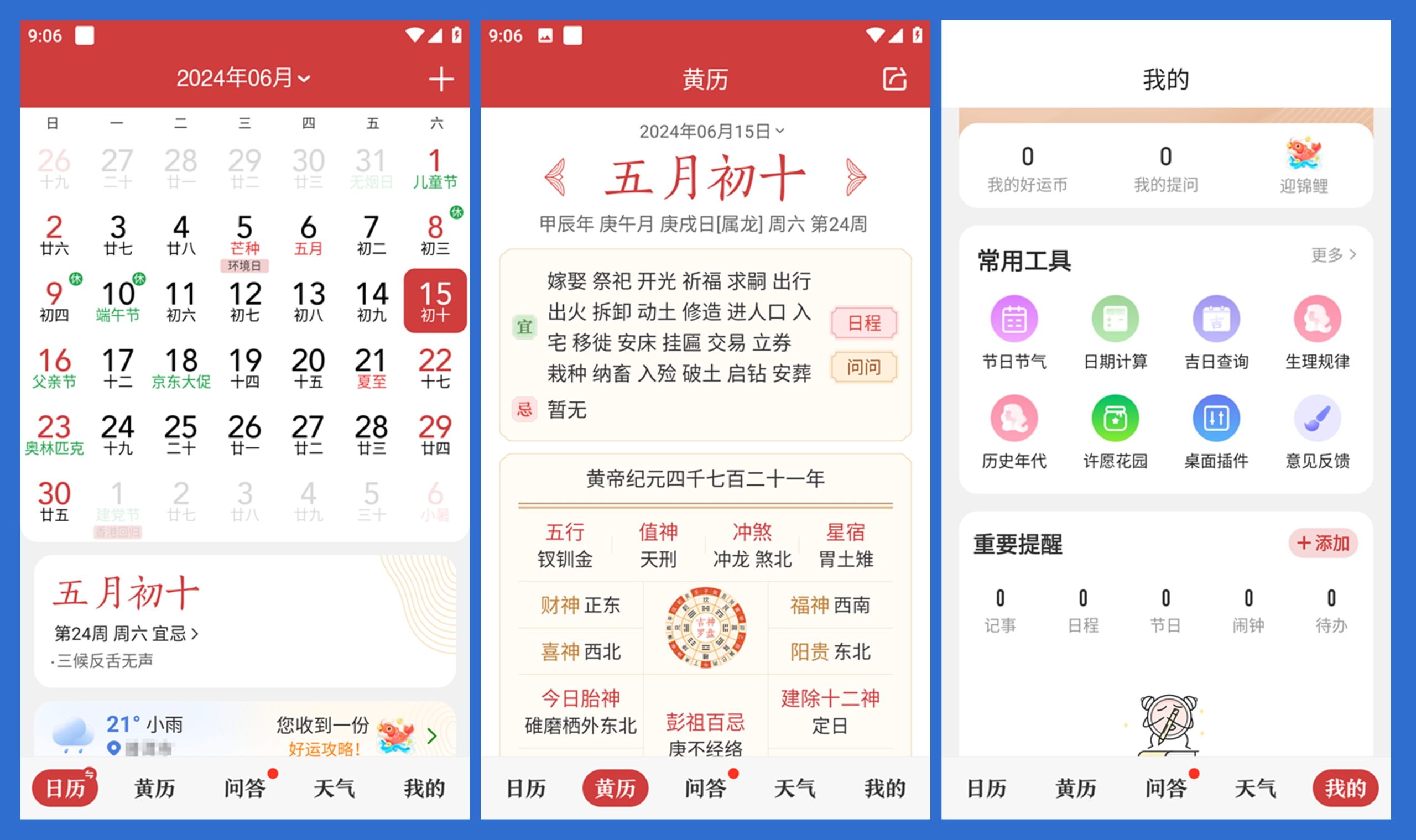 图片[1]-微鲤万年APP，中华万年历 解锁版（9.1.8）-咕噜噜柠檬网