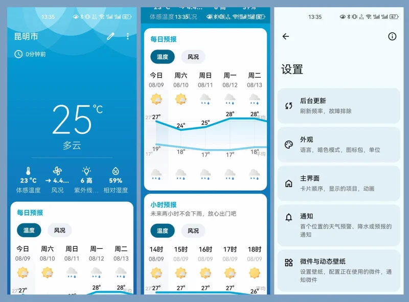 免费无广告天气软件APP | Breezy Weather（v6.2.0）-咕噜噜柠檬网
