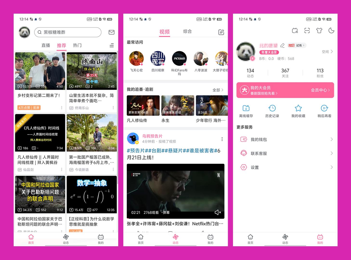 图片[1]-哔哩哔哩 APP 谷歌商店版 | bilibili （3.20.4(8230800)）-咕噜噜柠檬网