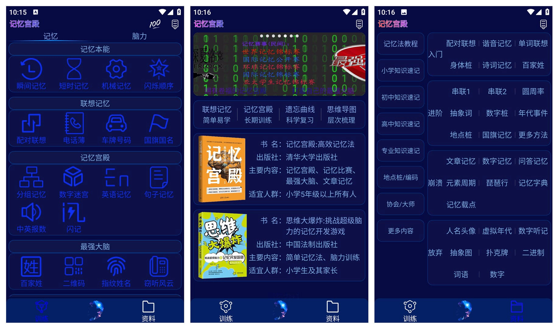 图片[1]-记忆宫殿APP 知识速记 单词趣味记忆 教资速记 最强大脑 记忆比赛 (v1.2.12.0)-咕噜噜柠檬网