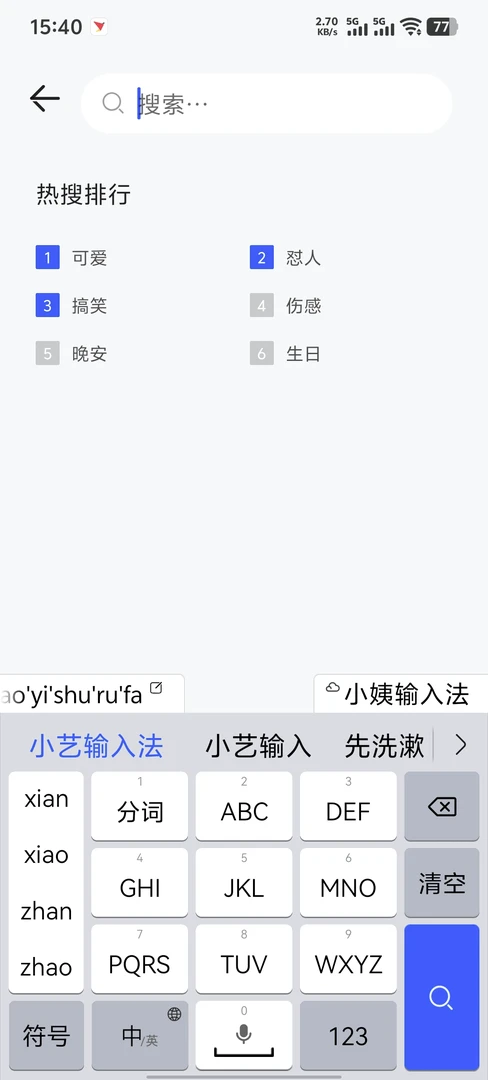 图片[1]-小艺输入法APP 去机型限制版 (v1.3.12.300(10312300))-咕噜噜柠檬网