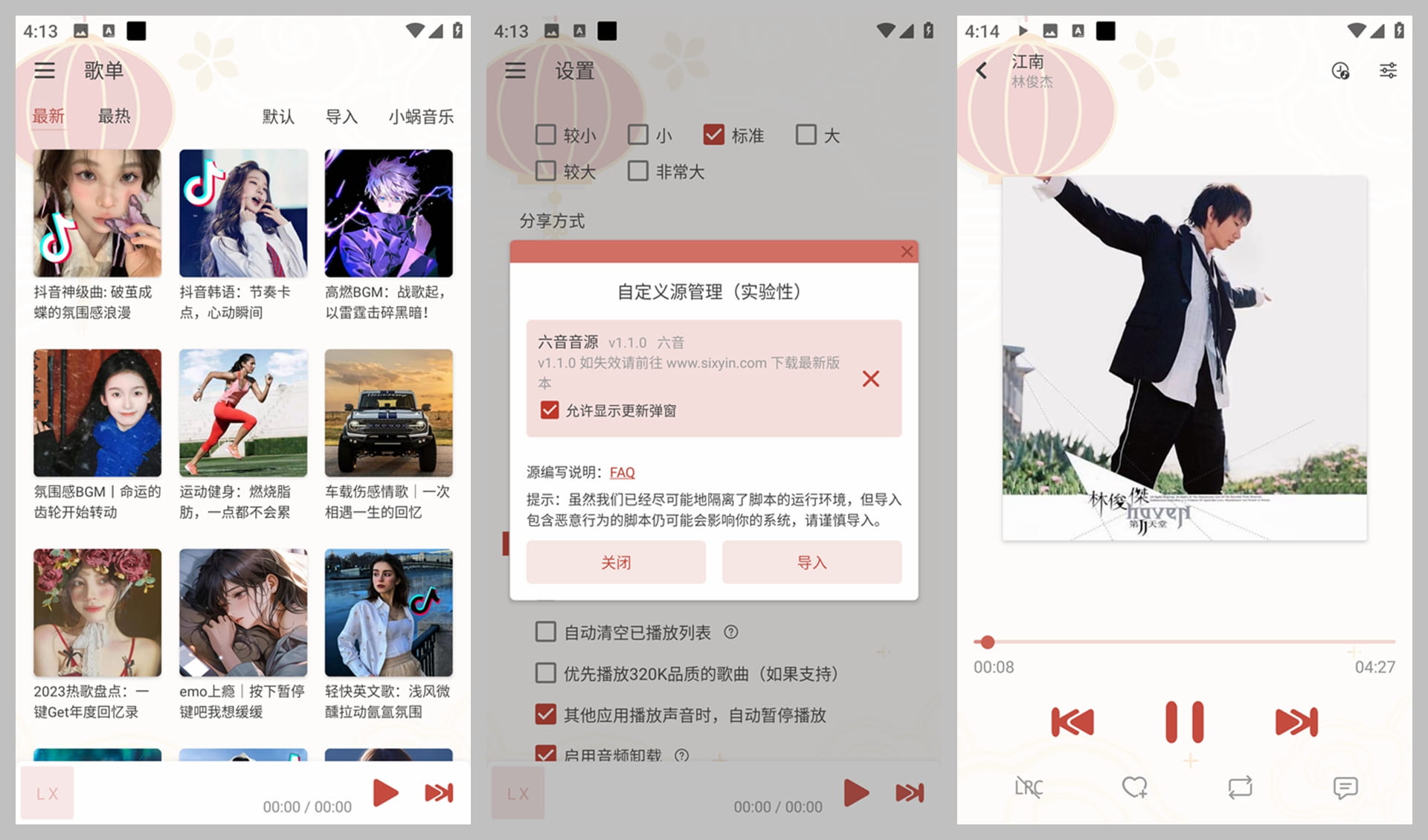 图片[1]-洛雪音乐APP 免费听音乐（v1.8.1 / ikun v1.8.6）-咕噜噜柠檬网