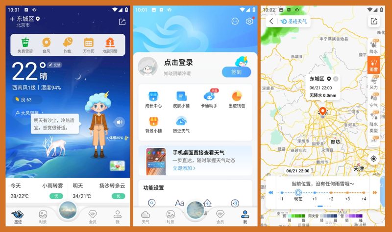 墨迹天气APP 解锁去广告版（v9.0916.02）-咕噜噜柠檬网