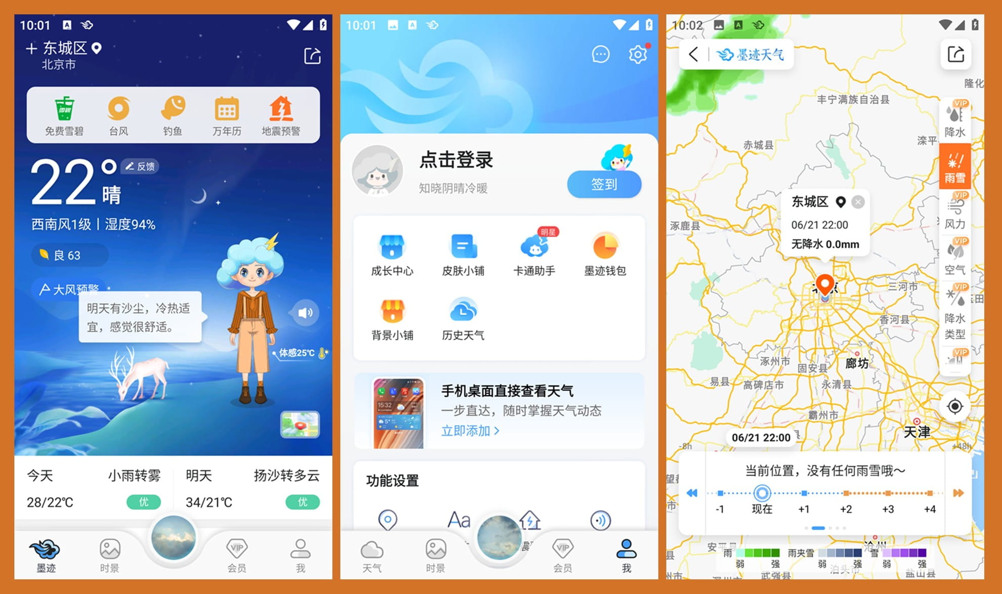 图片[1]-墨迹天气APP 解锁去广告版（v9.0916.02）-咕噜噜柠檬网