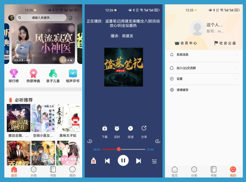 声阅听书APP（2.4）-咕噜噜柠檬网