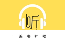 声阅听书APP（2.4）-咕噜噜柠檬网