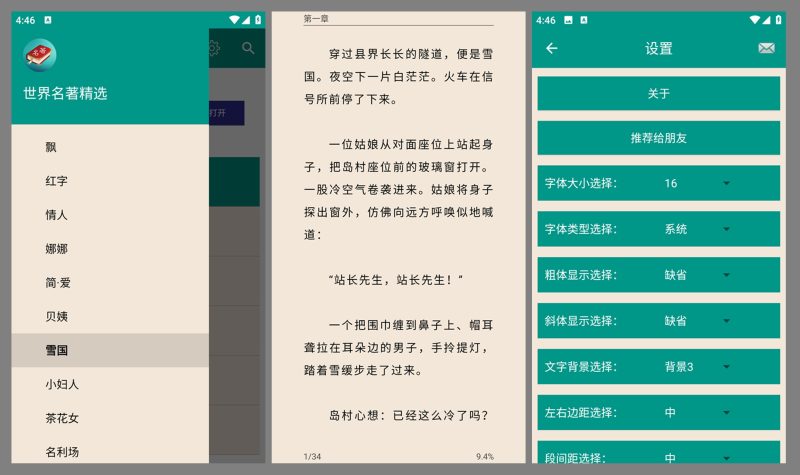 世界名著精选APP（8.6.0(76)）-咕噜噜柠檬网