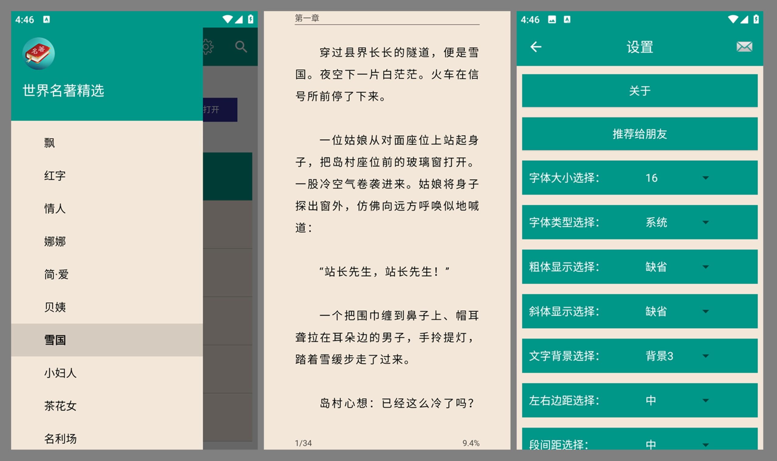 图片[1]-世界名著精选APP（8.6.0(76)）-咕噜噜柠檬网