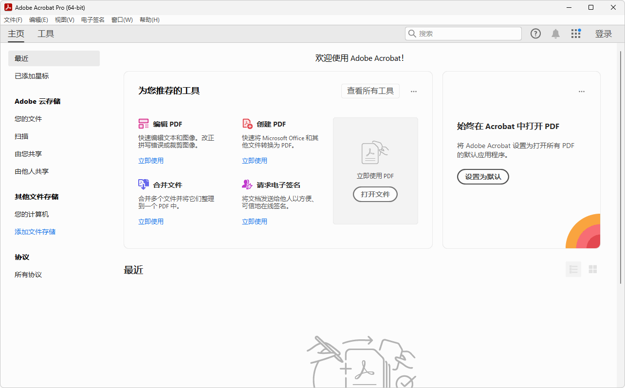 图片[1]-Adobe Acrobat Pro 2025 安装版（v26.1.21651）-咕噜噜柠檬网