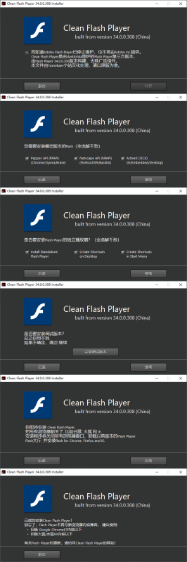 Adobe Flash Player(34.0.0.372)-咕噜噜柠檬网