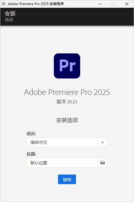 图片[1]-Adobe Premiere Pro 2025 / Adobe Premiere Elements 2026 安装版（v26.2.2）-咕噜噜柠檬网