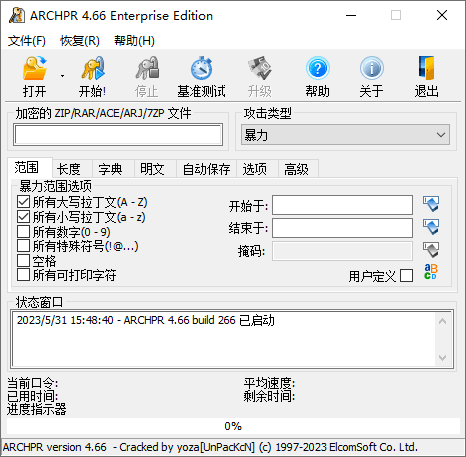 压缩包密码破解工具 | Advanced Archive Password Recovery 破解版（4.66.266.0）-咕噜噜柠檬网