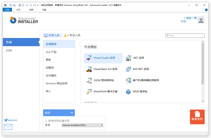 安装包制作工具 Advanced Installer 汉化版(v23.1 修正版)-咕噜噜柠檬网