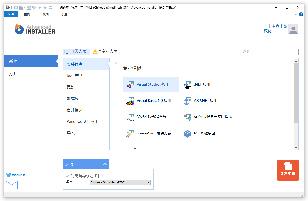 图片[1]-安装包制作工具 Advanced Installer 汉化版（v23.1 修正版）-咕噜噜柠檬网