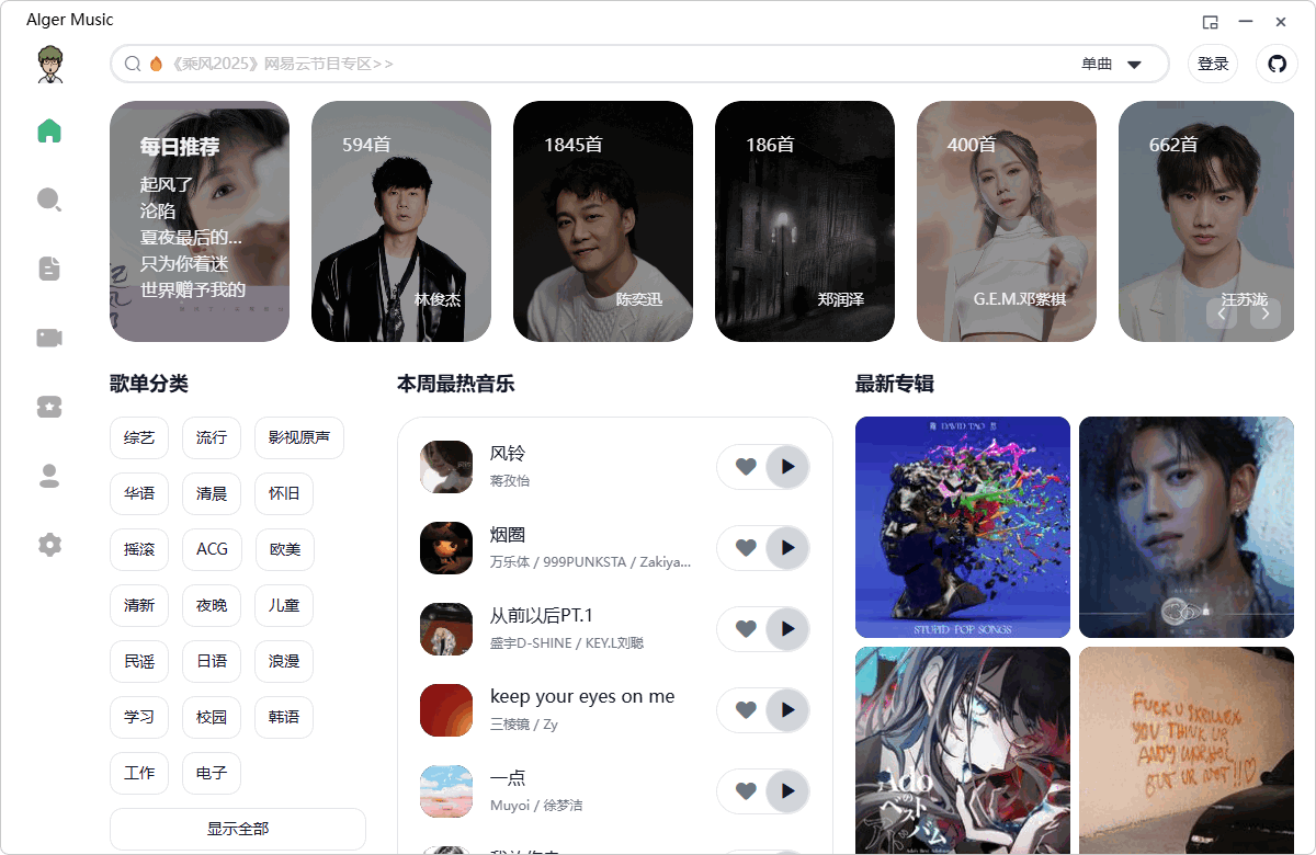 图片[1]-第三方音乐播放器 | AlgerMusicPlayer（v5.0.0）-咕噜噜柠檬网