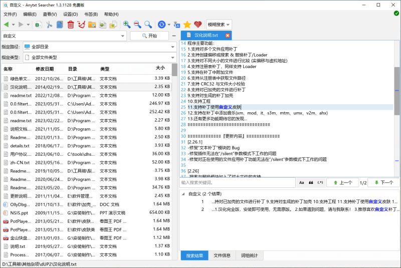 文件内容秒搜软件 | Anytxt Searcher（v1.3.2477）-咕噜噜柠檬网