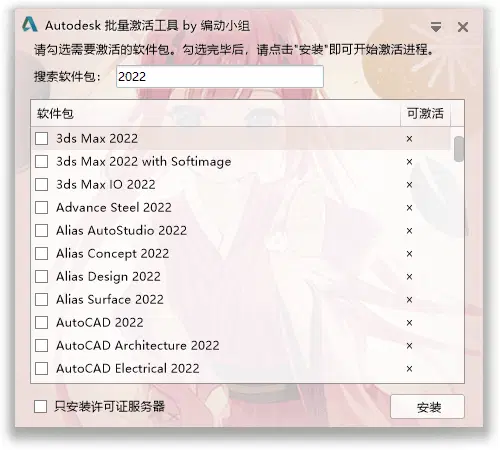 图片[1]-Autodesk 批量激活工具 2017-2026（v1.3.4.3）-咕噜噜柠檬网