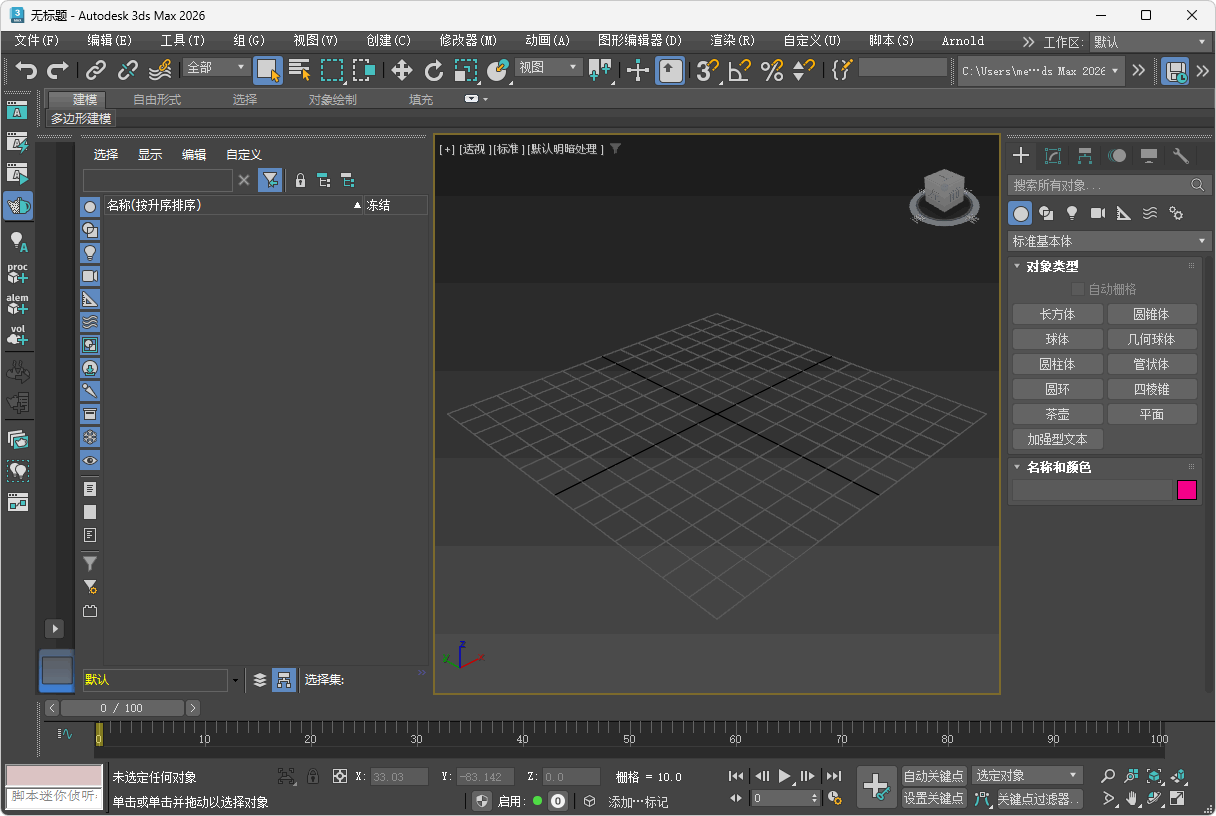 图片[3]-Autodesk 3ds Max v2026 安装版（28.0.0.4098）-咕噜噜柠檬网