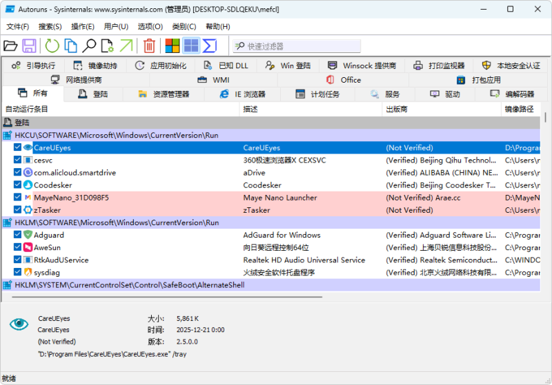 启动项目管理软件 | Autoruns（v14.20）-咕噜噜柠檬网