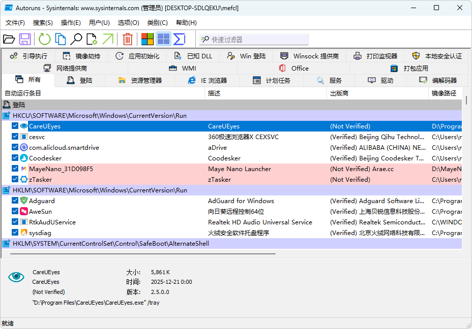 图片[1]-启动项目管理软件 | Autoruns（v14.20）-咕噜噜柠檬网