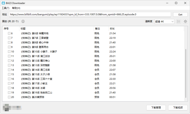 B 站视频下载工具 | Bili23 Downloader（v2.00.7）-咕噜噜柠檬网