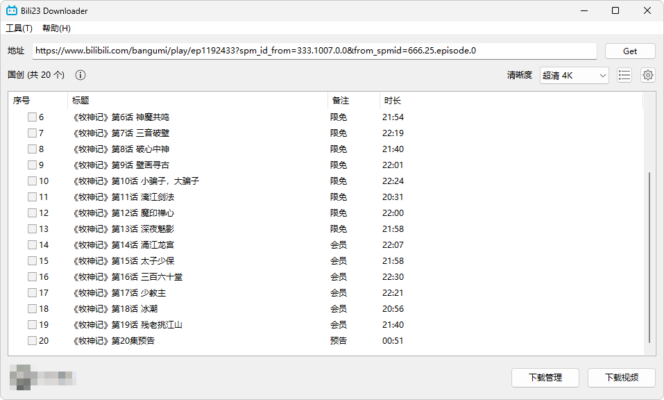 图片[1]-B 站视频下载工具 | Bili23 Downloader（v2.00.7）-咕噜噜柠檬网