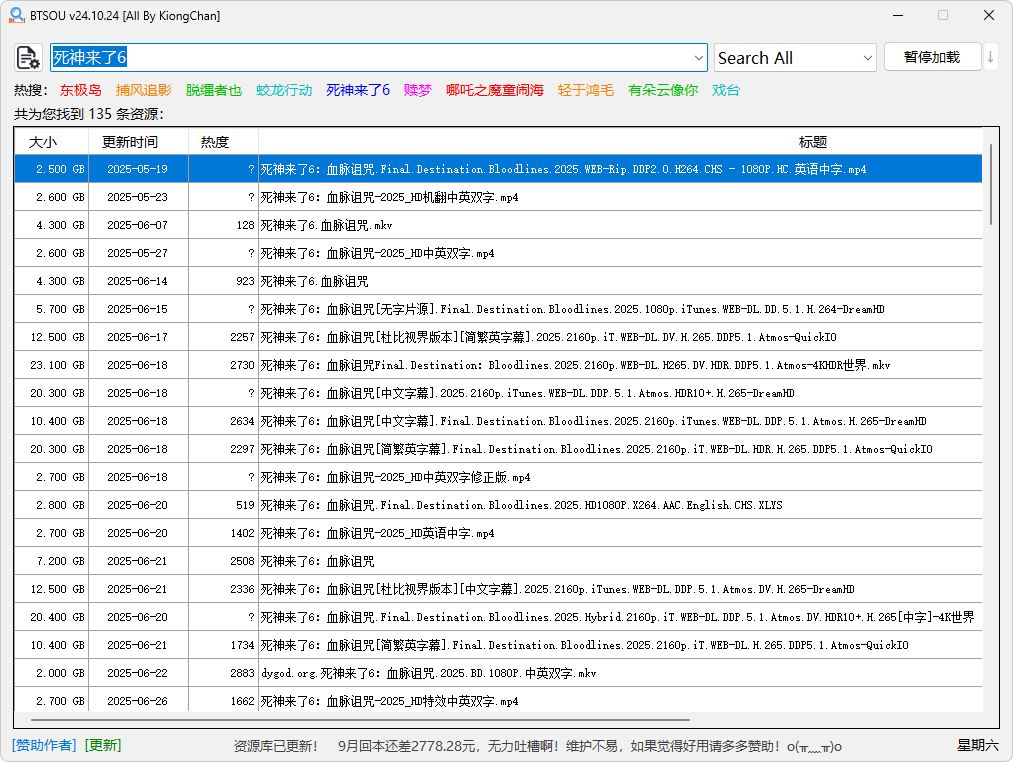 图片[1]-磁力资源搜索助手 | BTSOU（v25.11.12）-咕噜噜柠檬网