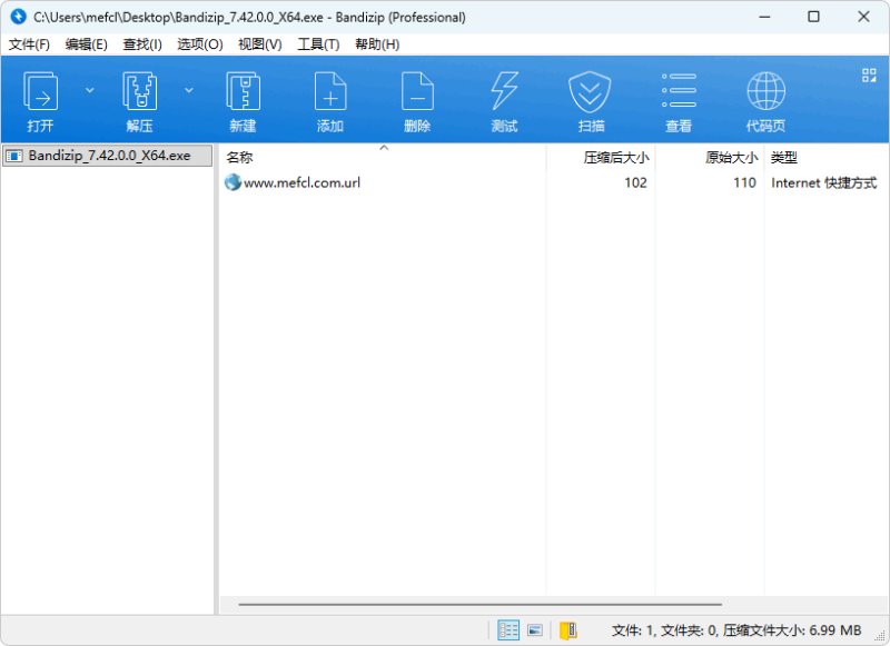美观好用的压缩软件 | Bandizip Professional（v7.43）-咕噜噜柠檬网