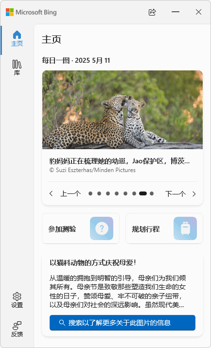 图片[1]-必应壁纸 | Bing Wallpaper（v1.1.416.0）-咕噜噜柠檬网
