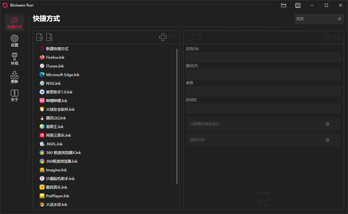 图片[1]-快速启动工具 | Biniware Run（v7.8.0.0）-咕噜噜柠檬网