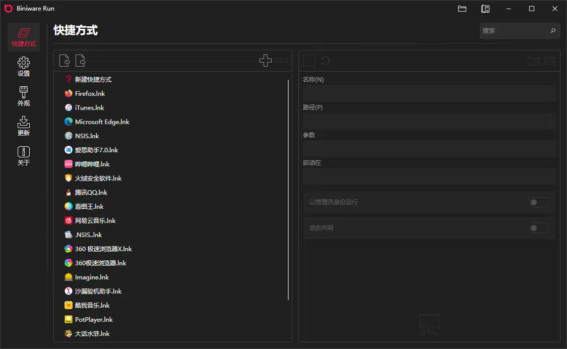 图片[1]-快速启动工具 | Biniware Run（v7.8.0.0）-咕噜噜柠檬网