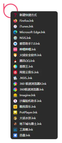 图片[2]-快速启动工具 | Biniware Run（v7.8.0.0）-咕噜噜柠檬网