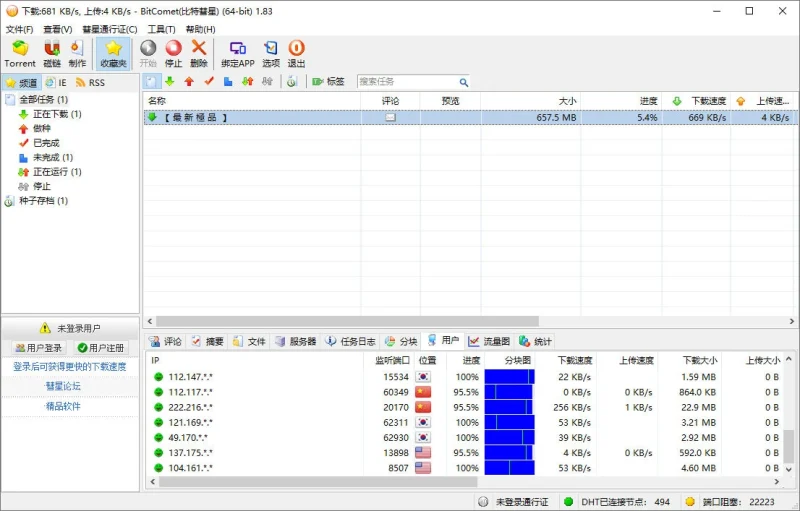 比特彗星全功能解锁豪华安装版 | BitComet（v2.20）-咕噜噜柠檬网