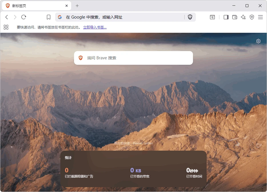 图片[1]-主打隐私安全的浏览器 | BraveBrowser（v1.91.168 / Chromium 149.0.7827.54）-咕噜噜柠檬网