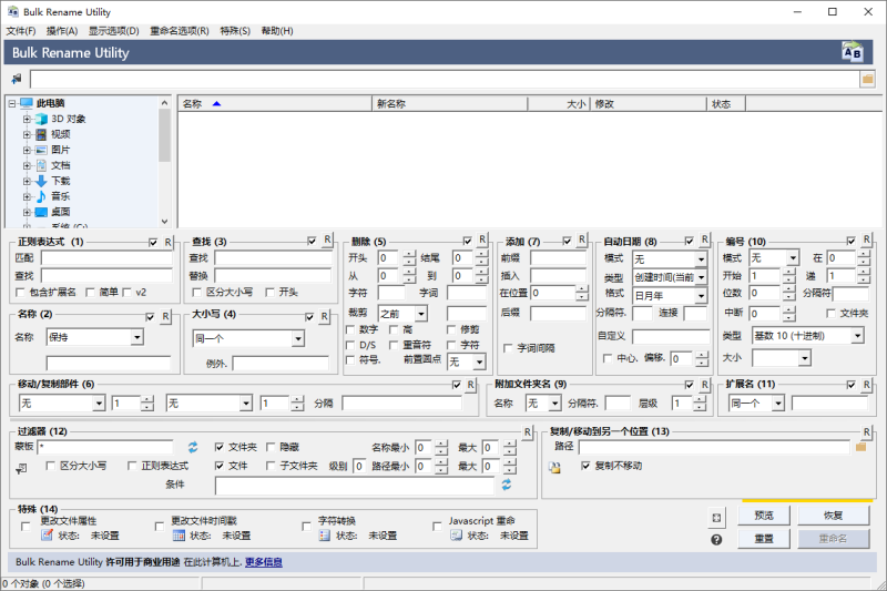 批量重命名 | Bulk Rename Utility 汉化版（v4.0.1.0）-咕噜噜柠檬网