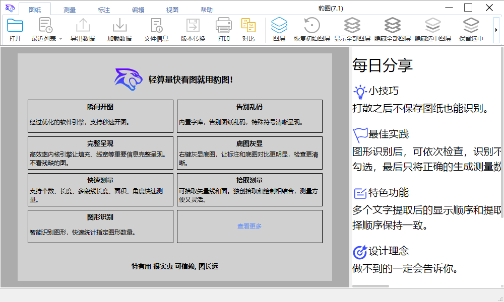 图片[1]-免费 CAD 图纸查看软件 豹图（7.1）-咕噜噜柠檬网